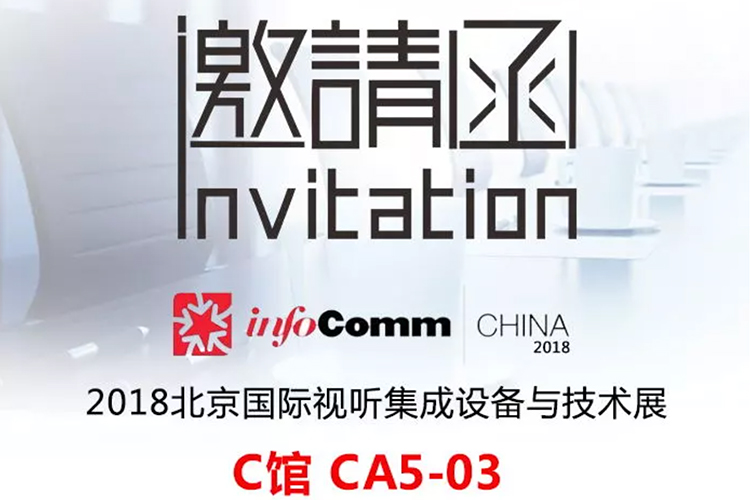 2018，拜卡会议与您京城共聚行业盛宴